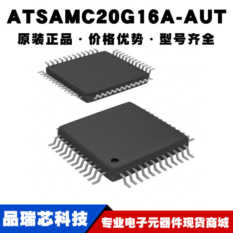 ATSAMC20G16A-AU QFP48 AVR单片机芯片IC微控制器集成电路BOM配单