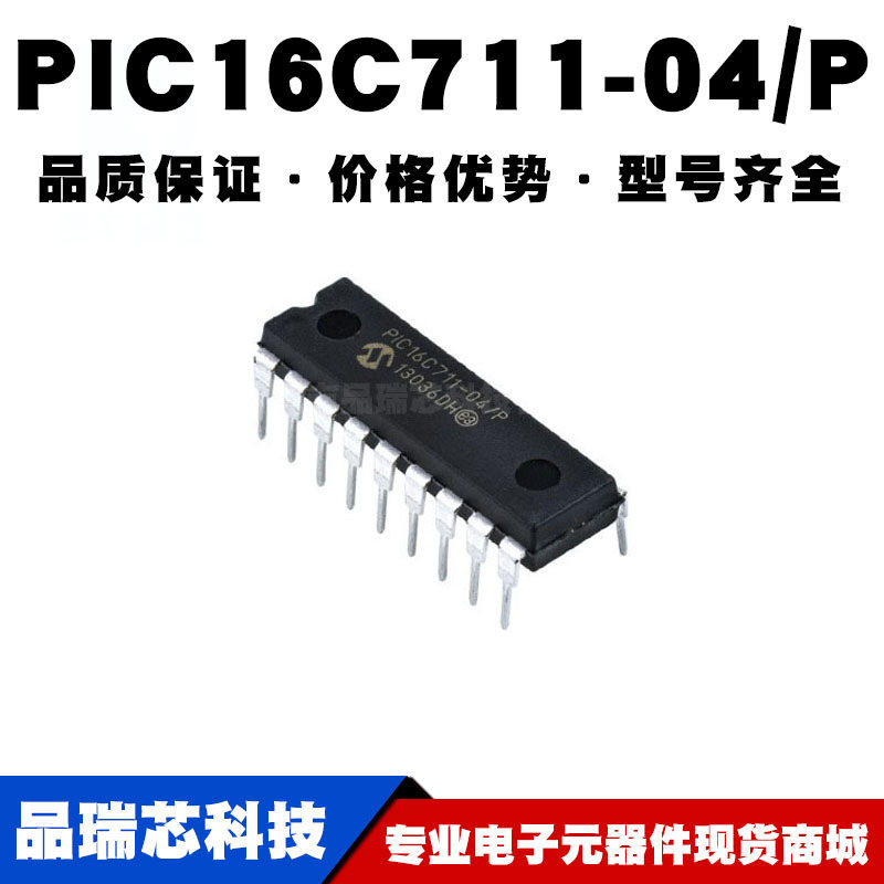 PIC16C711-04/P DIP-8 直插 8位微控制器 MCU单片机 全新现货