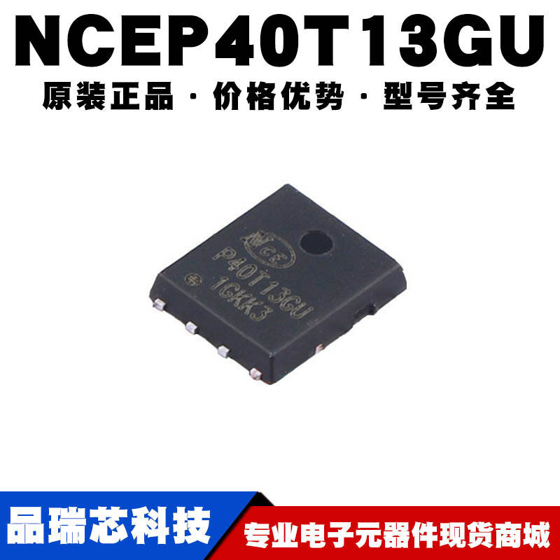 NCEP40T13GU 封装DFN5X6-8L 130A 40V N沟道功率场效应 可BOM配单
