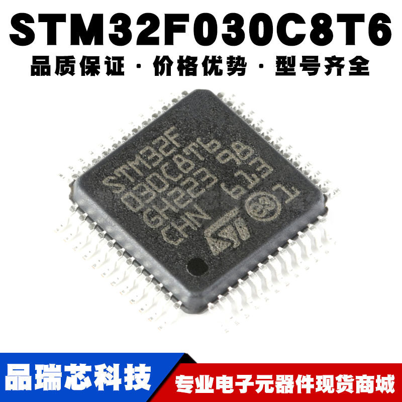 STM32F030C8T6 LQFP-48 ARM Cortex-M0 32位微控制器-MCU 全新
