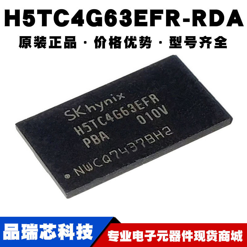 H5TC4G63EFR-RDA BGA96 存储器IC内存芯片DDR3 256m*16 可BOM配单