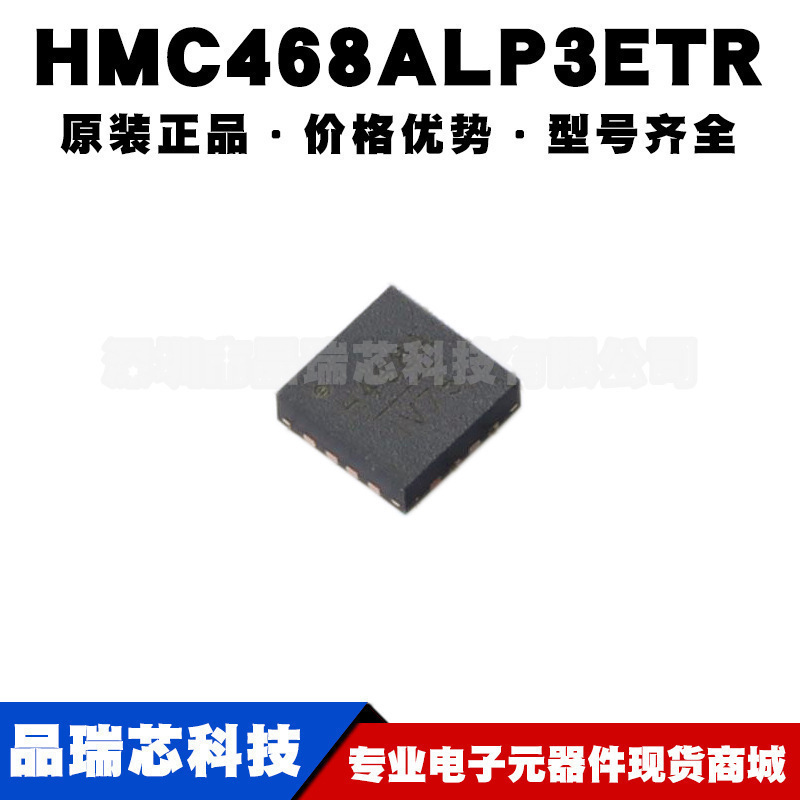 HMC468ALP3E QFN16丝印468A RF衰减器6GHz 3Bit 7dB衰减50Ω阻抗
