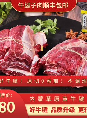 4斤内蒙古牛腱子牛腿肉无注水生牛肉原切整块前后腿腱子生鲜健身