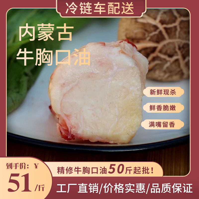 内蒙精修牛胸口油50斤起批新鲜火锅烧烤食材生牛胸口朥黄牛油整块