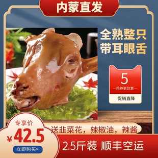 羊头整只熟食新鲜手抓孜然水盆白水白切内蒙古散养草地全熟卤羊头