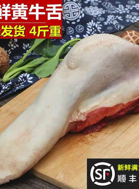 4斤内蒙古牛舌整条新鲜烤肉厚切即食去皮半成品熟食商用安格斯4
