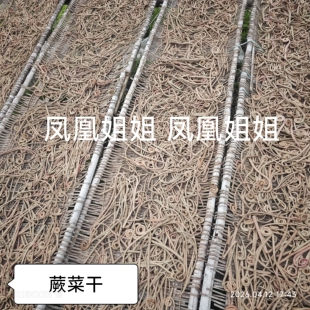 农家蕨菜干现年新货精品赤蕨干