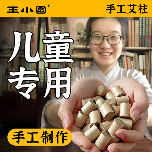 儿童脾胃专用艾灸小艾柱