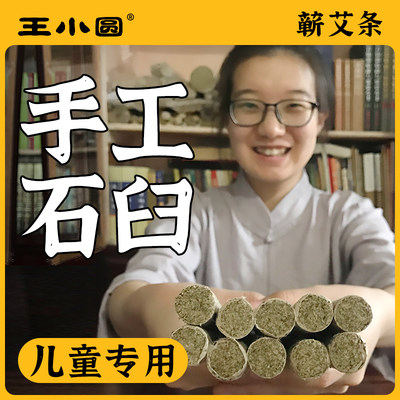 【儿童专用艾灸】调理脾胃小艾柱