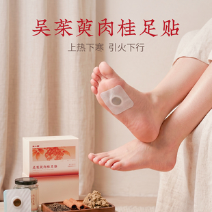 吴茱萸肉桂足贴艾草足贴上热下寒中焦调理引火下行归元脚贴涌泉贴