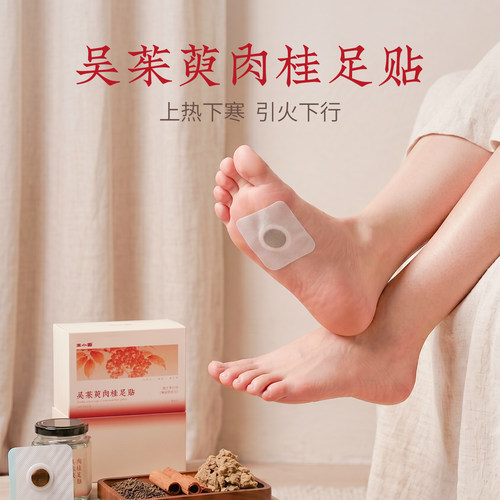【上热下寒】吴茱萸肉桂足贴