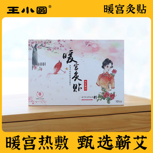 三阴交热敷贴艾草贴暖宝宝发热贴