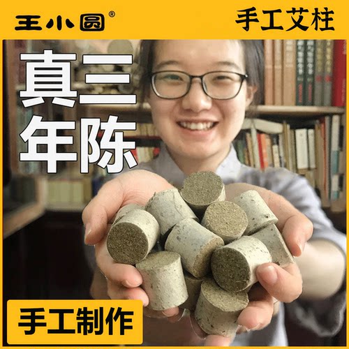 2.5cm粗艾柱三年陈蕲艾