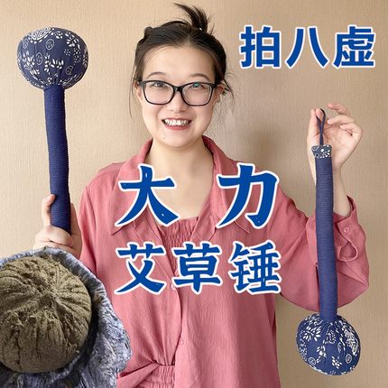 艾草锤拍八虚神器中医养生按摩艾灸敲背捶经络敲打锤颈肩艾绒锤子