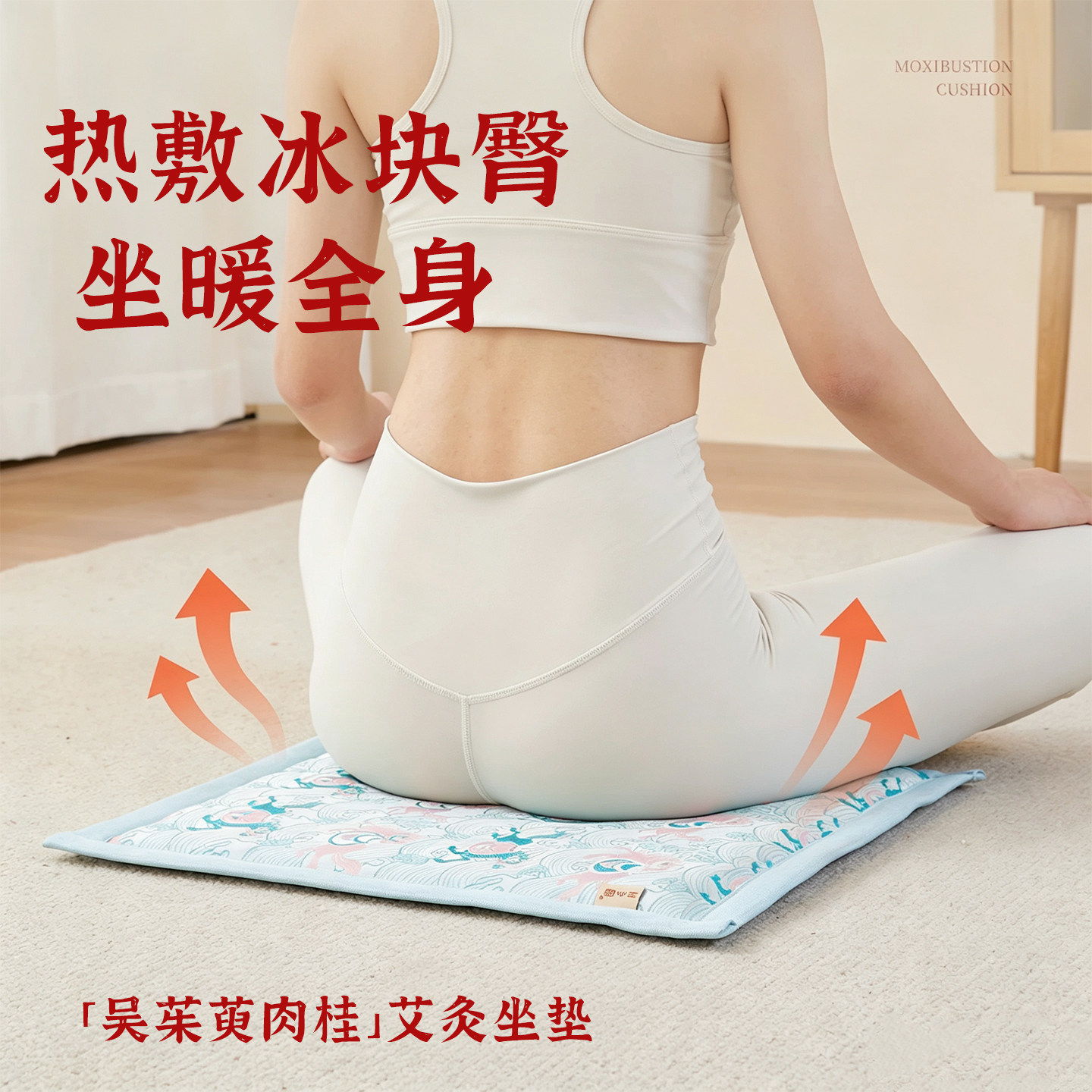 艾草理疗加热垫养生热敷电加热艾灸艾绒办公室发热坐垫电热敷座垫