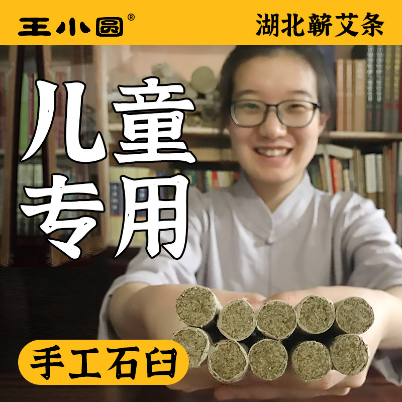 儿童调理脾胃艾灸迷你小艾柱面部细艾条纯艾宝宝专用靳春短艾灸柱