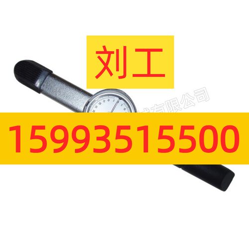 专业供应高精度表盘式扭力扳手 指针式扭矩扳手 带表力矩扳手