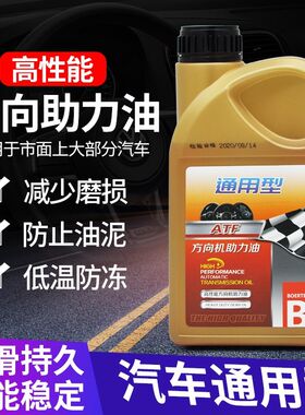 适配比亚迪方向机助力油F0速锐F3宋F6唐L3秦G6思锐S6秦转向液压油