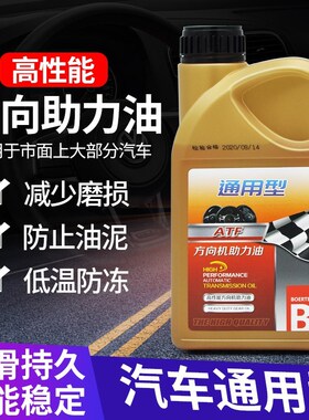 适用于比亚迪F0F3F3RF6G3G3RG5G6L3S6S7M6E6方向机转向助力油包邮
