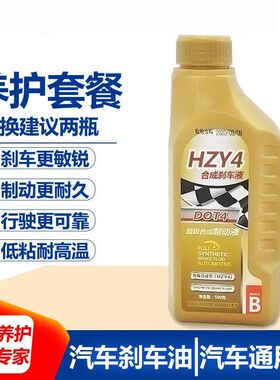适用于吉利金刚自由舰远景英伦帝豪EC7博瑞GSX1X63刹车油制动液