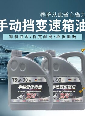 适用于野马F10F12F16F99T70T80T70S手动挡变速箱油合成齿轮油2L