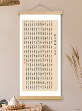 滕王阁序王勃诗词卷轴挂画