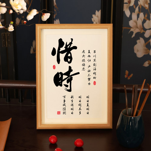 惜时书法励志摆台挂墙装饰画
