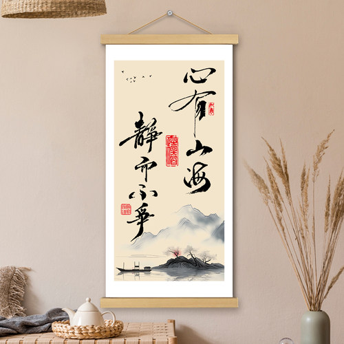 心有山海挂画卷轴文创书法字画