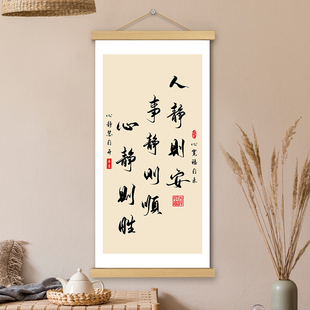 人静则安挂画文创卷轴书法字画长版 饰挂轴 客厅书房稳定情绪墙壁装