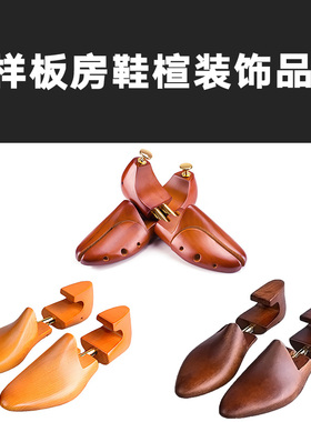 样板房鞋楦木质鞋撑软装饰品