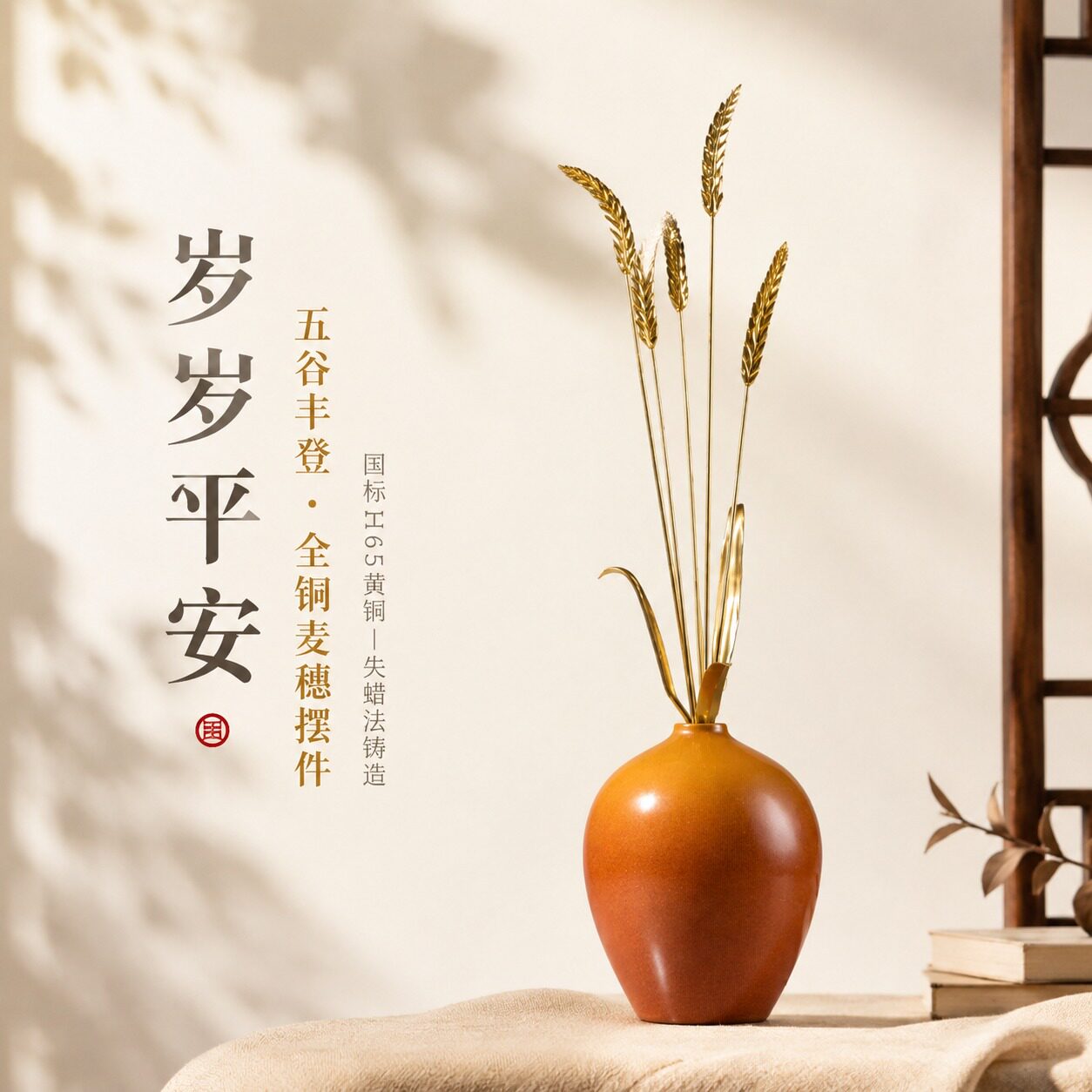 全铜麦穗竖高摆件现代简约轻奢家居壁龛斗柜玄关客厅吉祥装饰品