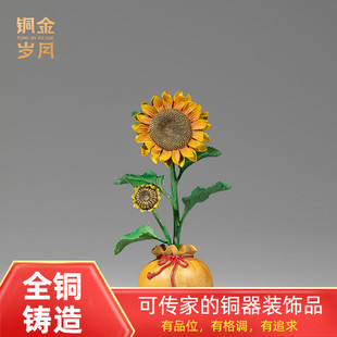 《向阳而生》铜向日葵新年摆件家居玄关酒柜电视柜客厅斗柜装饰
