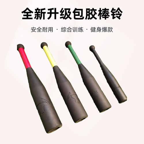 健身包胶棒铃居家安全环保