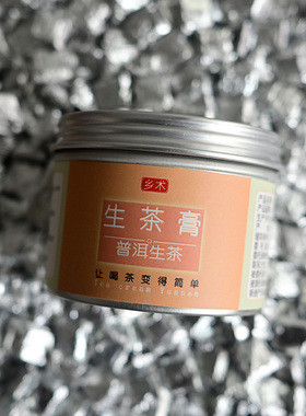 乡术普洱生茶膏100克便携袋装云南普洱生茶叶浓缩速溶固态冷泡茶