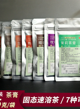 乡术 云南糯香普洱生熟茶膏25克 玫瑰茉莉滇红茶白茶袋装浓缩速溶