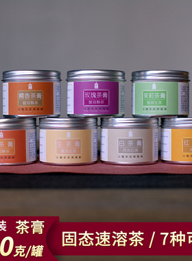 云南糯香普洱生熟茶膏100克 玫瑰茉莉滇红茶白茶罐装浓缩速溶茶叶