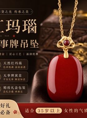 本命年红绳玛瑙无事牌吊坠证书