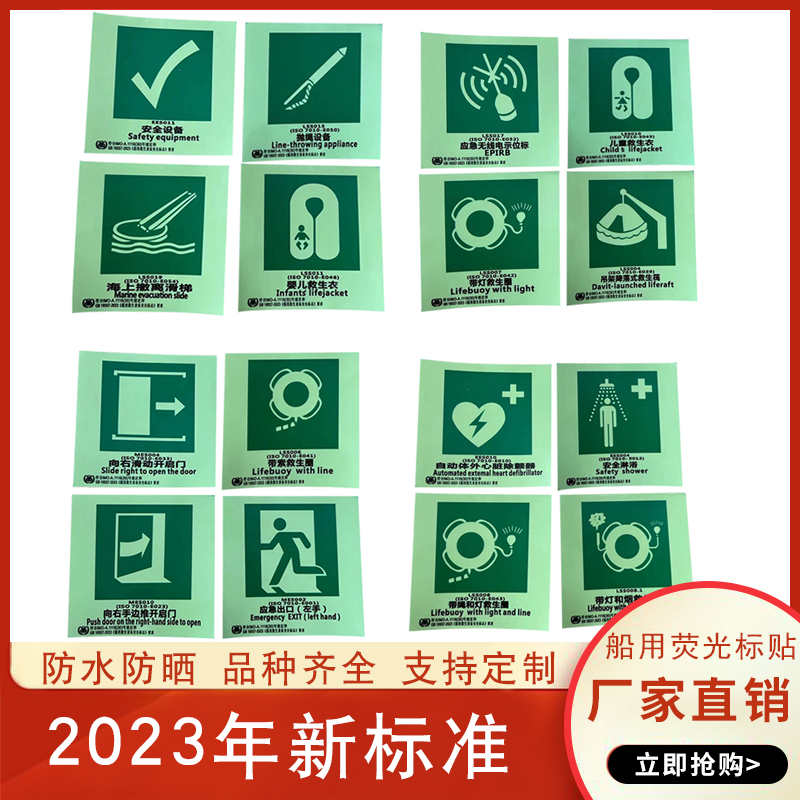 船用标贴防水防晒船用荧光标贴