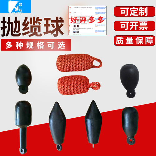 厂家直销船用抛缆球船用救生
