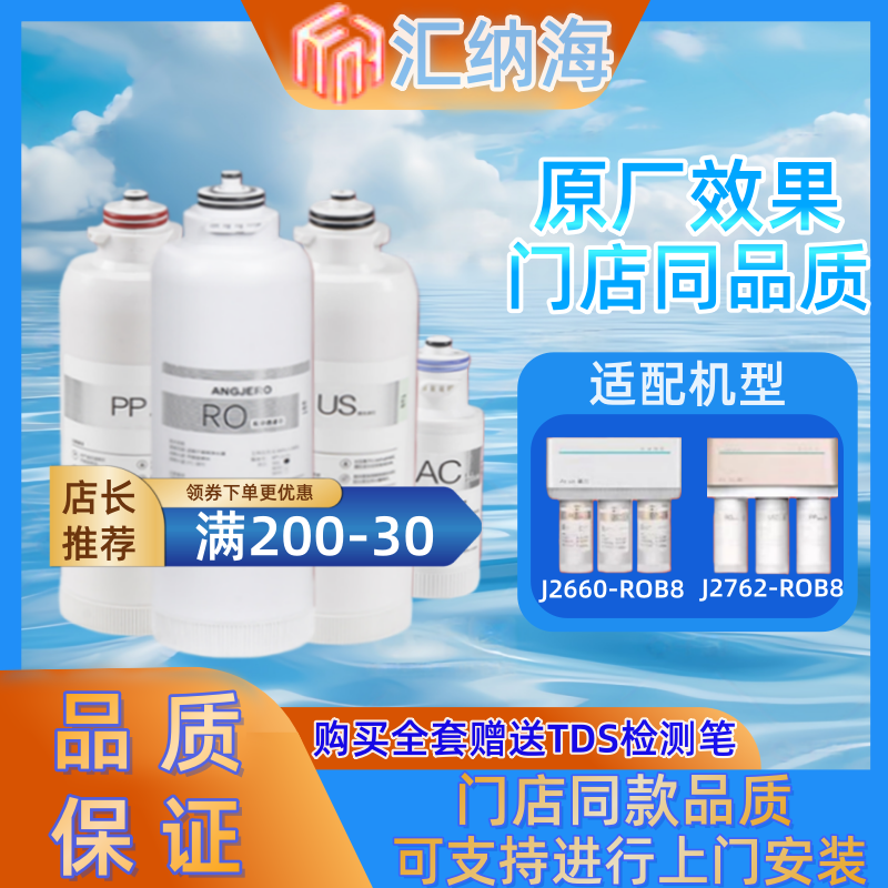 汇纳海安吉尔净水器滤芯A4/A6pro