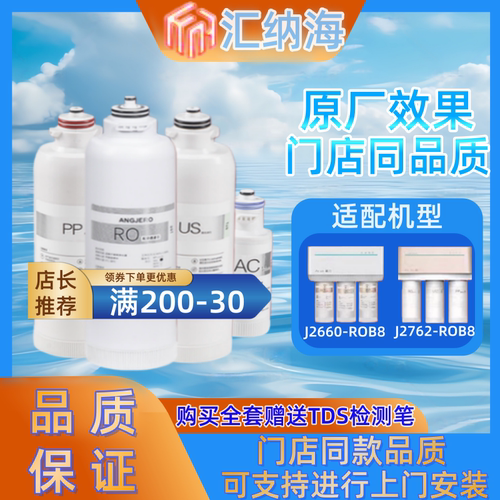 汇纳海安吉尔净水器滤芯A4/A6pro
