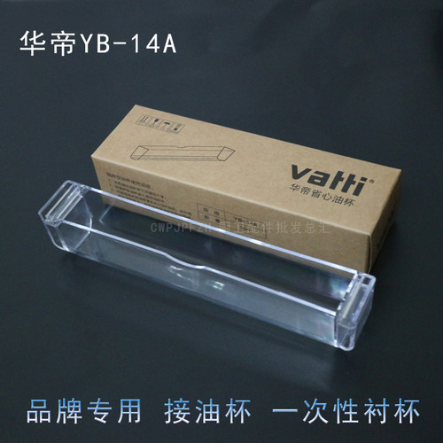 油烟机接油盒适配华帝油烟机YB-14A油杯长形滤油杯一次性塑料油碗