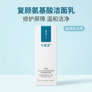 like重组胶原蛋白舒护氨基酸洁面乳敏感肌温和 可复美Human