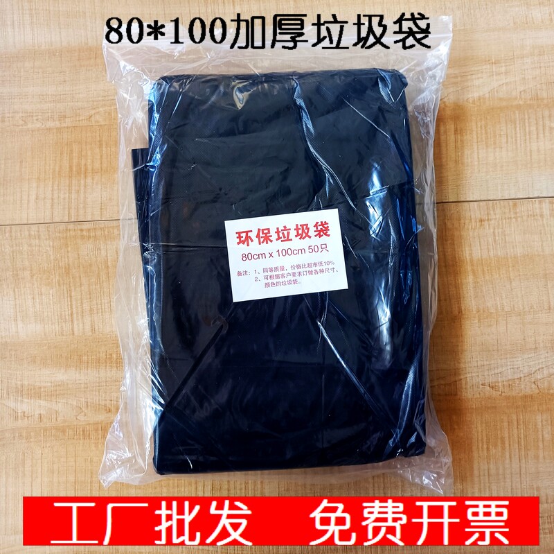 大号垃圾袋超大环卫物业商用办公厨房80*100加厚塑料袋子