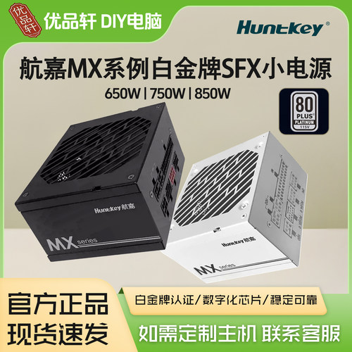 航嘉MX650P白金牌全模组电源