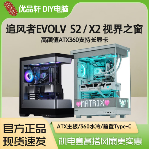 追风者EVOLVS2X2ATX机箱