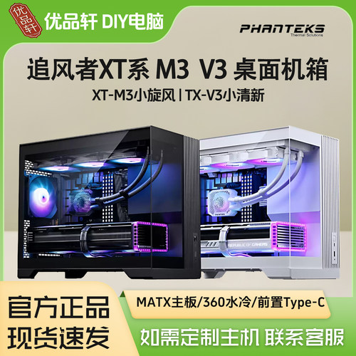 追风者MATX侧透360散热机箱