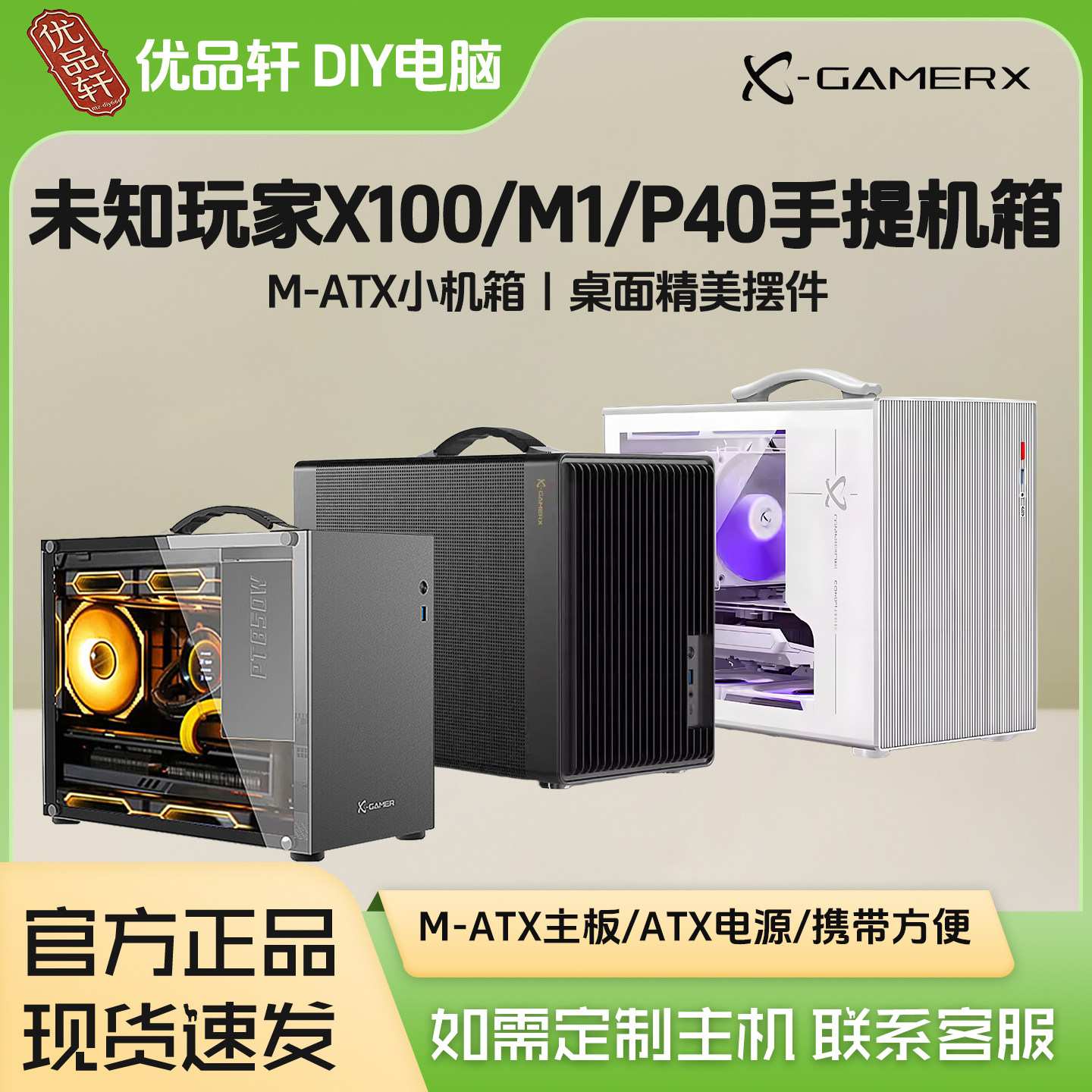 未知玩家X100迷你侧透机箱图片
