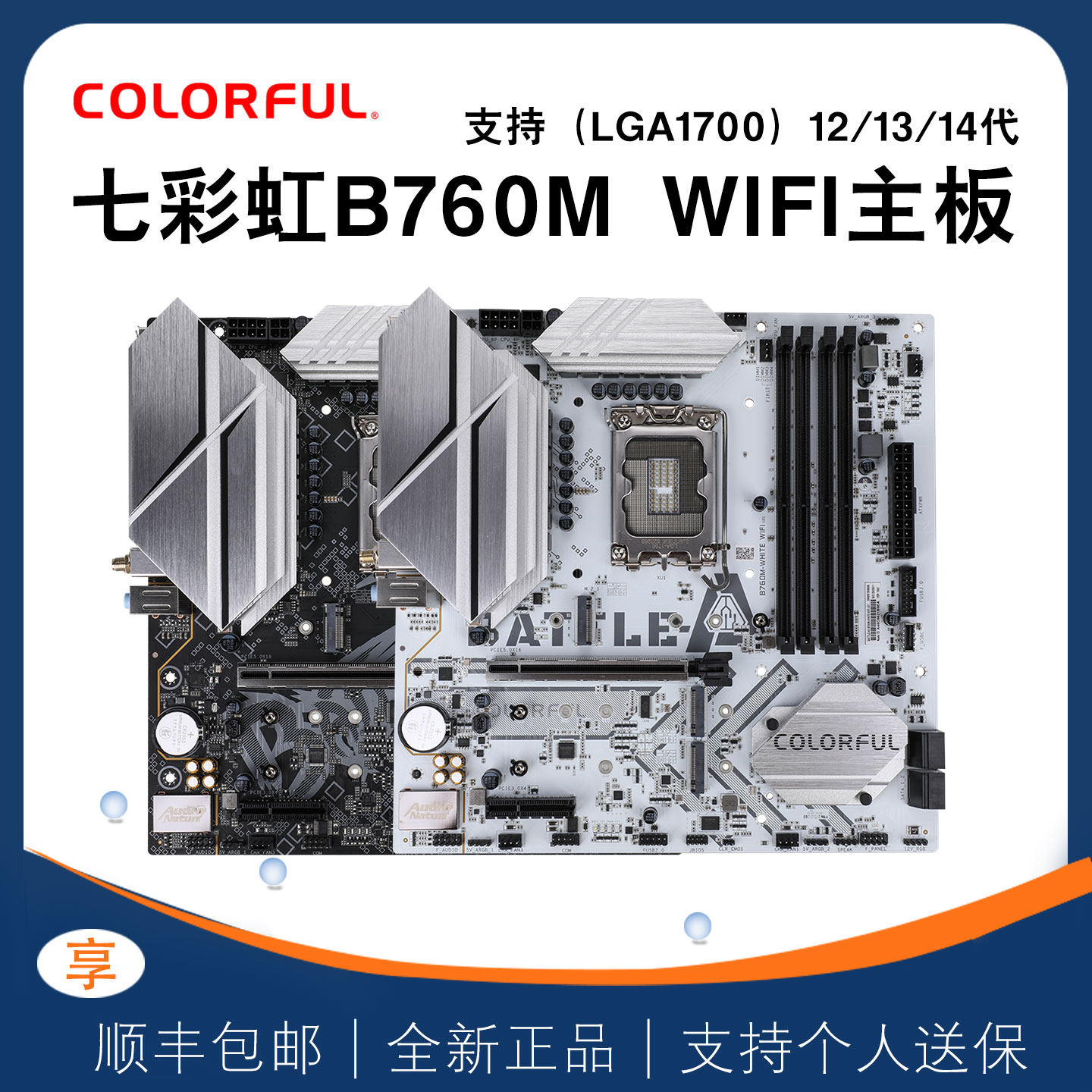 七彩虹B760M冷钢黑刃电脑游戏主板背插D4D5主板支持12/13/14代CPU