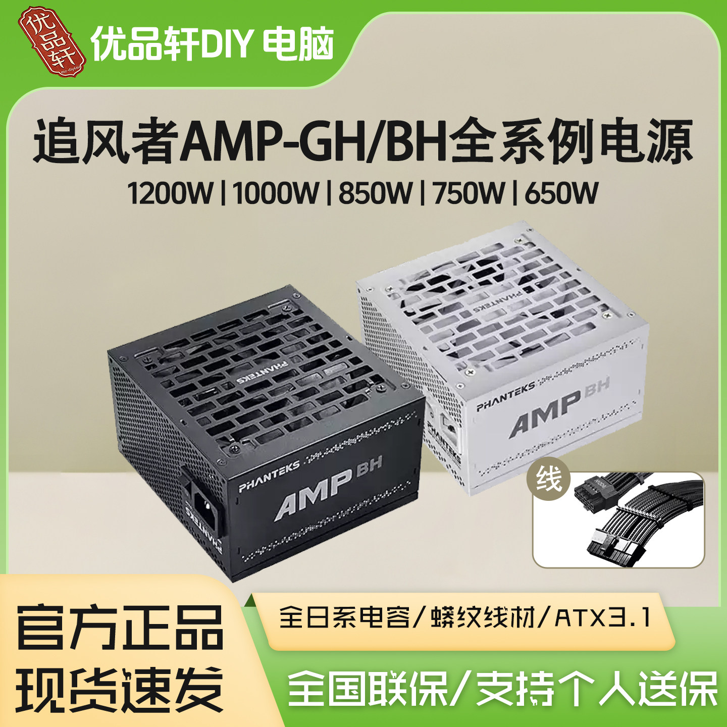 追风者AMP白金牌ATX3.1电源